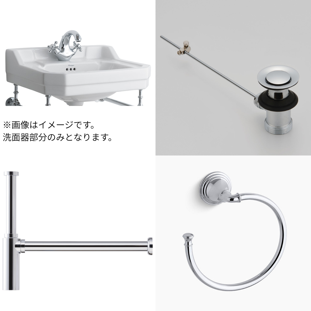 Edwardian 壁付け洗面器560mm (1穴タイプ)+ポップアップ付き排水目皿+ボトルトラップ