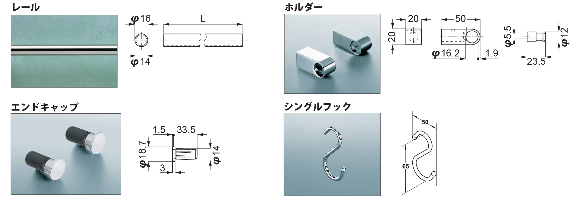 レール/ホルダー/エンドキャップ/シングルフック 図面