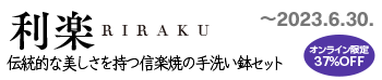 利楽